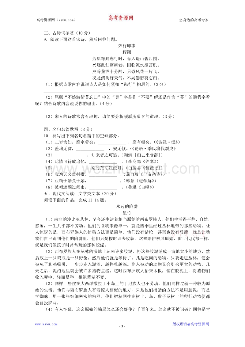 江苏省徐州市2012届高考语文预测试卷（一）.doc_第3页