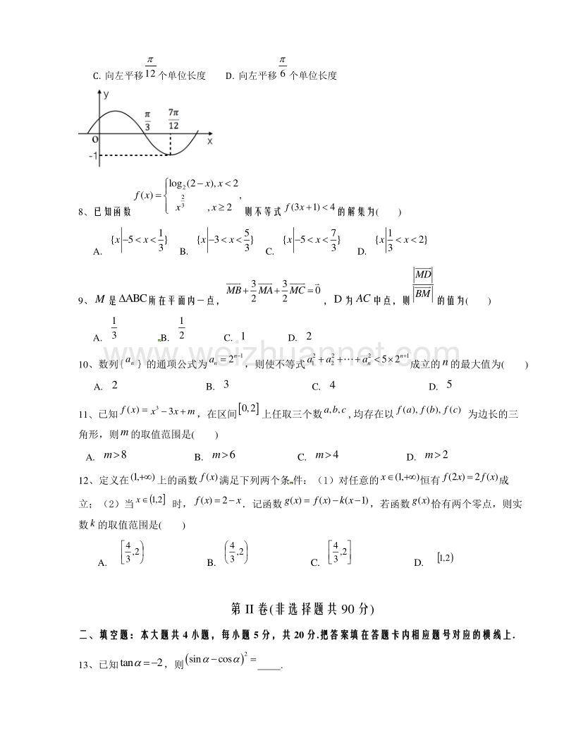 湖北省武汉华中师范大学第一附属中学2016届高三上学期期中考试文数试题解析（原卷版）.doc_第2页