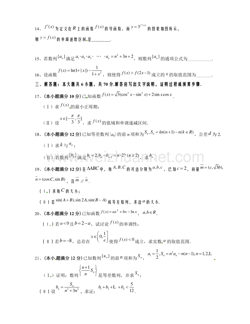 湖北省武汉华中师范大学第一附属中学2016届高三上学期期中考试文数试题解析（原卷版）.doc_第3页