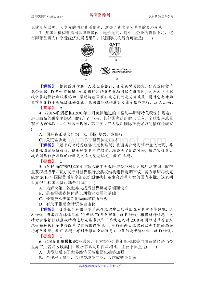 【师说】2017届高考历史（岳麓版）一轮复习训练：21 经济全球化的趋势 word版含解析.doc_第2页