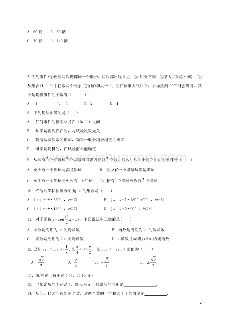 甘肃省武威第五中学2014-2015学年高一数学5月月考试题.doc_第2页