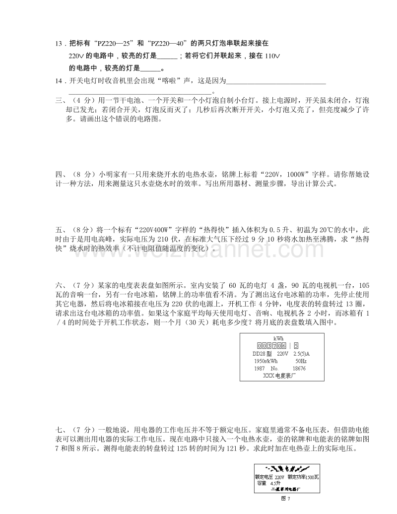 浙江省2016年中考科学物理电学部分(含答案).doc_第3页