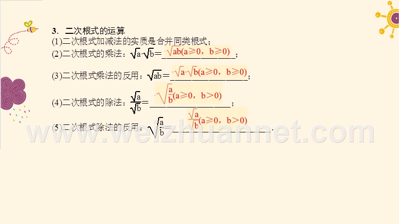 第5讲 二次根式及其运算.ppt_第3页