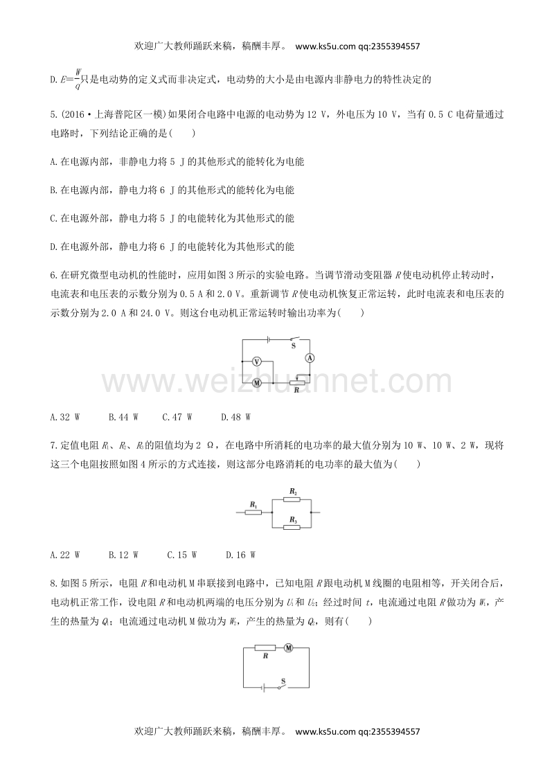 高考物理100考点最新模拟题（恒定电流）精选训练 专题01 电路定律（原卷版） word版缺答案.doc_第2页