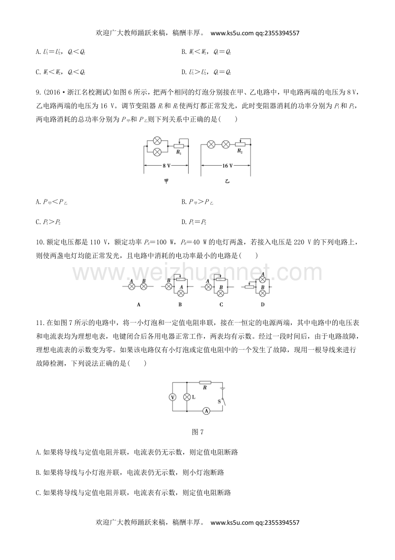 高考物理100考点最新模拟题（恒定电流）精选训练 专题01 电路定律（原卷版） word版缺答案.doc_第3页