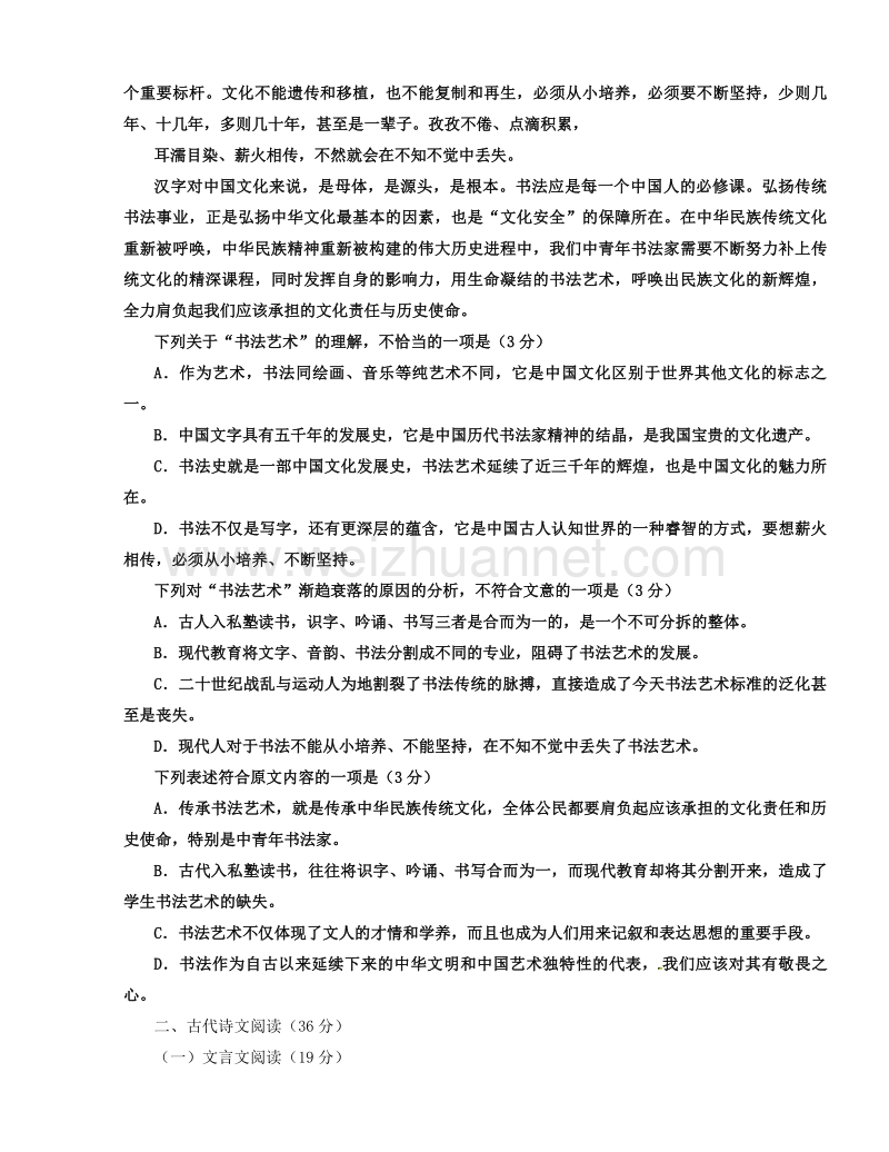 福建省福州第十三中学2016届高三上学期期中考试语文试题解析（原卷版）.doc_第2页