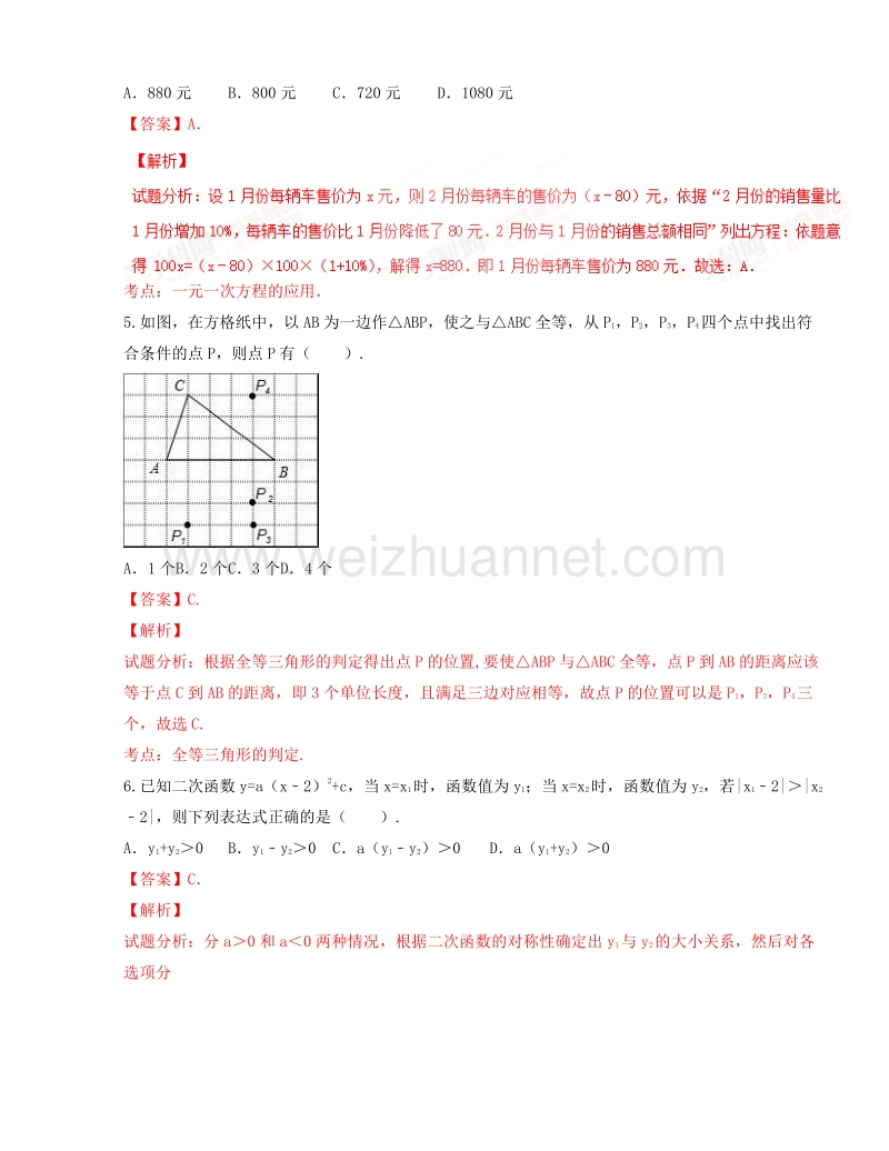 江西省2016届九年级中等学校招生模拟考试（二）数学试题解析（解析版）.doc_第2页