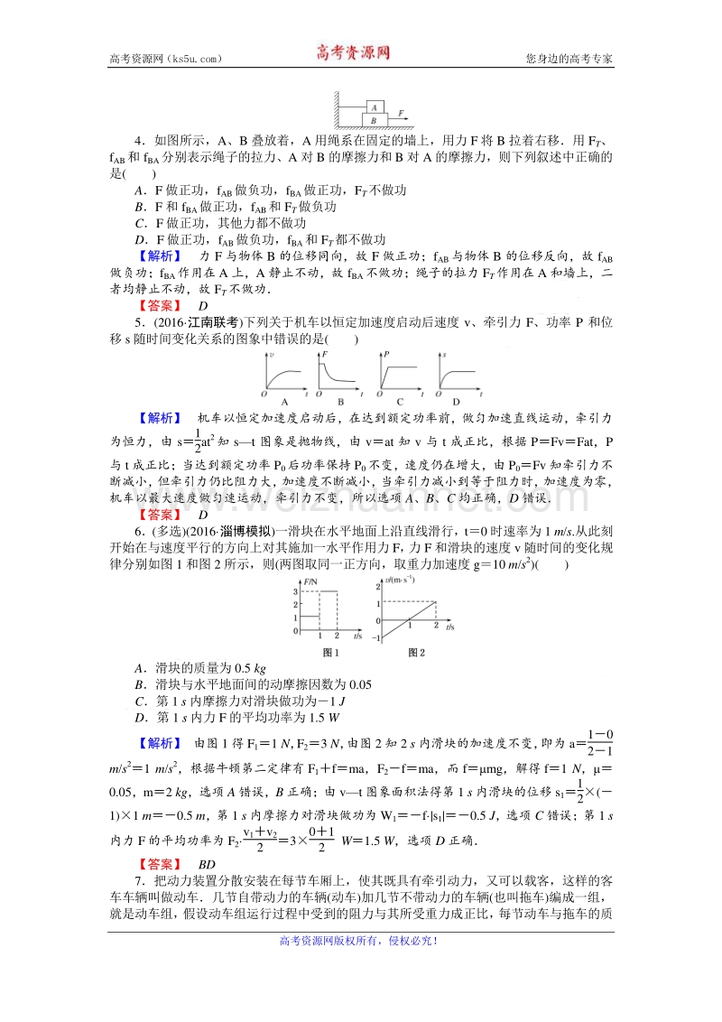 【师说】2017届高三物理人教版一轮复习课时作业14 功和功率 word版含解析.doc_第2页