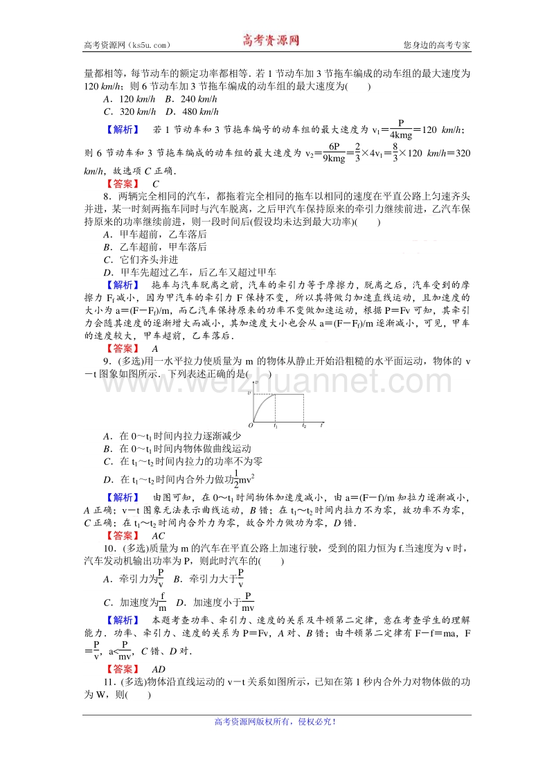 【师说】2017届高三物理人教版一轮复习课时作业14 功和功率 word版含解析.doc_第3页