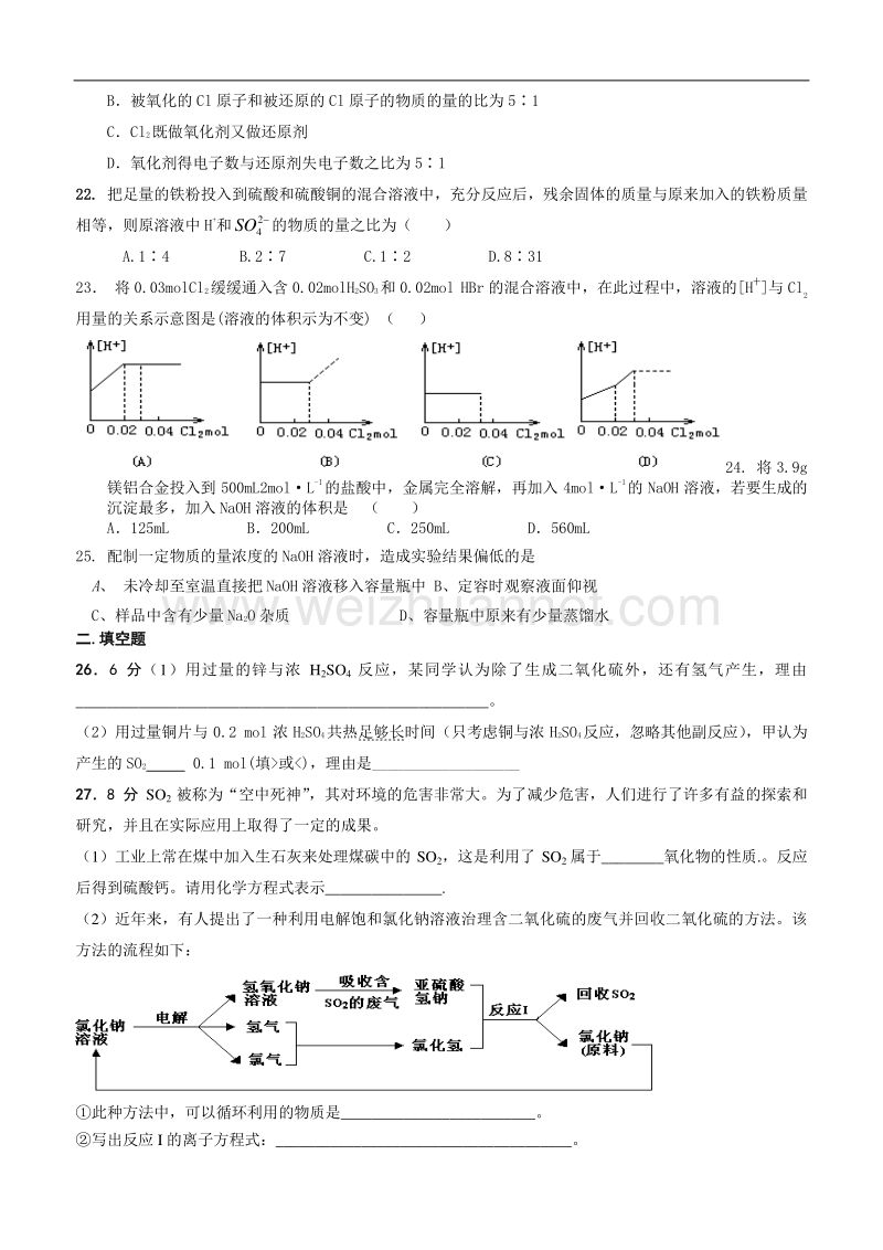 河北省邯郸市永年一中2014年高一化学暑假作业（十） word版含答案.doc_第3页