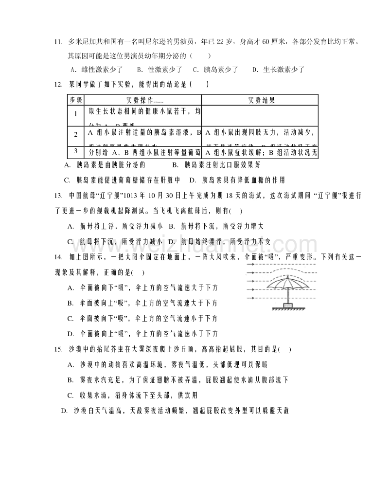 浙江省东阳七校2014-2015学年八年级上学期期中考试科学试题.doc_第3页