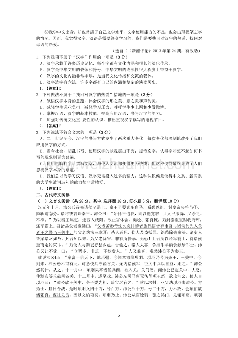 黑龙江省哈尔滨市宾县一中2015-2016学年高一上学期第一次月考语文试题 word版含答案.doc_第2页