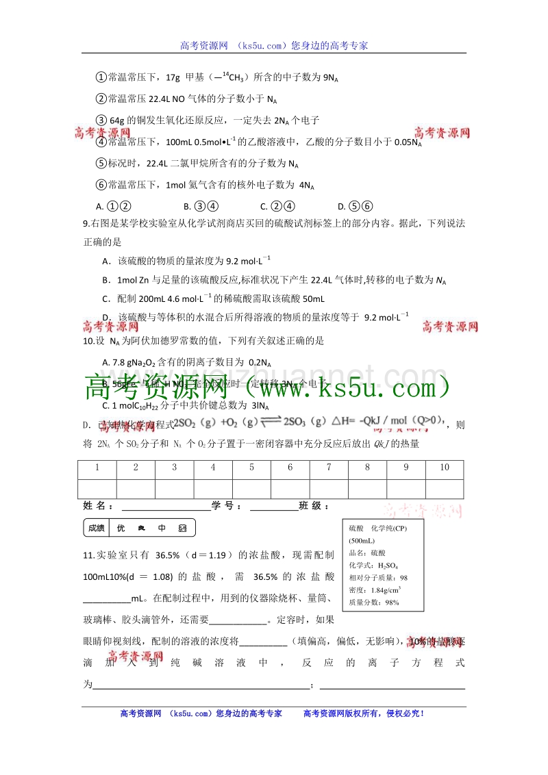 江苏省淮安中学高三化学二轮复习课时作业：专题13 物质的量与na.doc_第2页