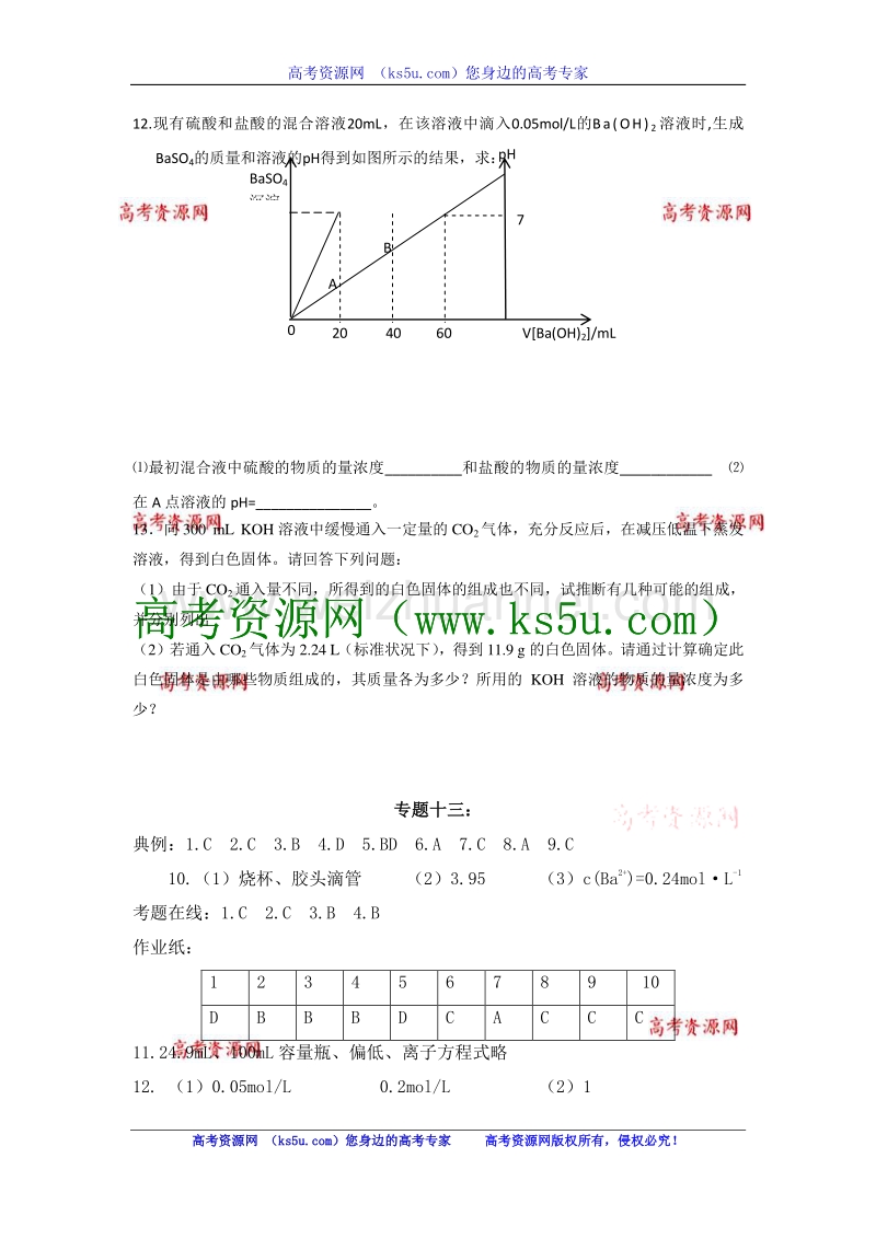 江苏省淮安中学高三化学二轮复习课时作业：专题13 物质的量与na.doc_第3页