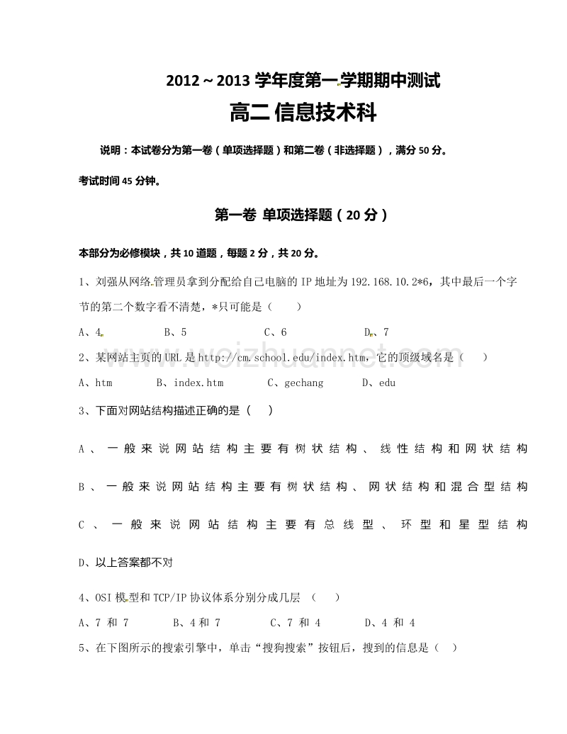 海南省澄迈中学2012-2013学年高二上学期期中考试信息技术试题.doc_第1页