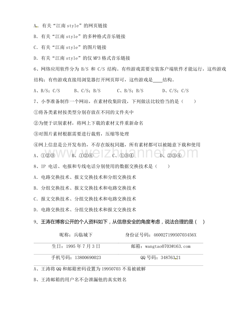 海南省澄迈中学2012-2013学年高二上学期期中考试信息技术试题.doc_第2页