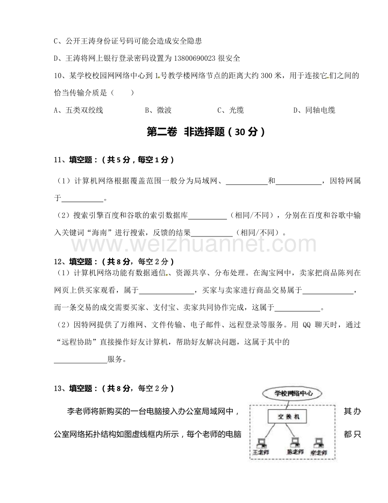 海南省澄迈中学2012-2013学年高二上学期期中考试信息技术试题.doc_第3页