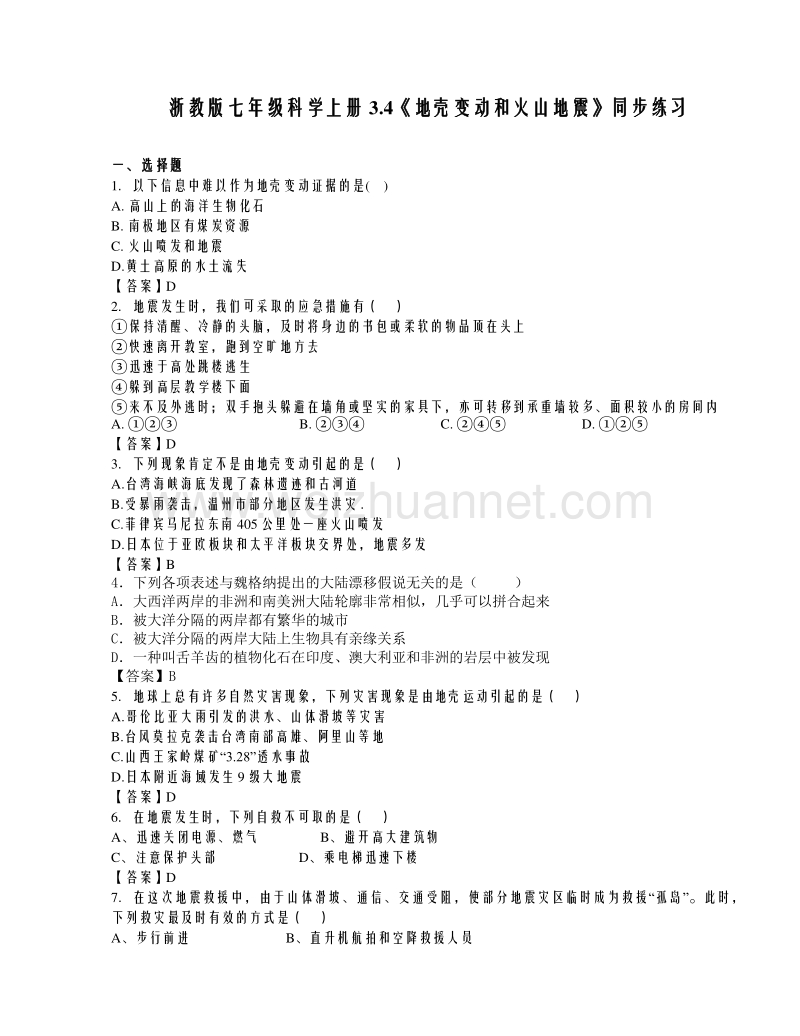 浙教版七年级科学上册3.4《地壳变动和火山地震》同步练习.doc_第1页