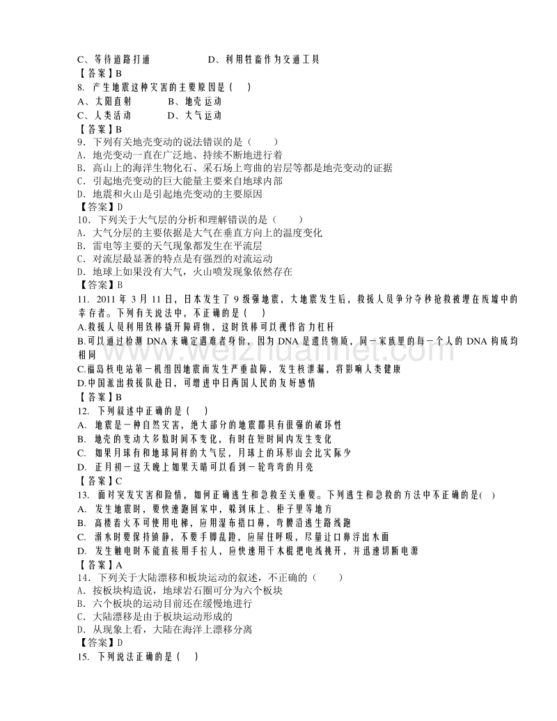 浙教版七年级科学上册3.4《地壳变动和火山地震》同步练习.doc_第2页