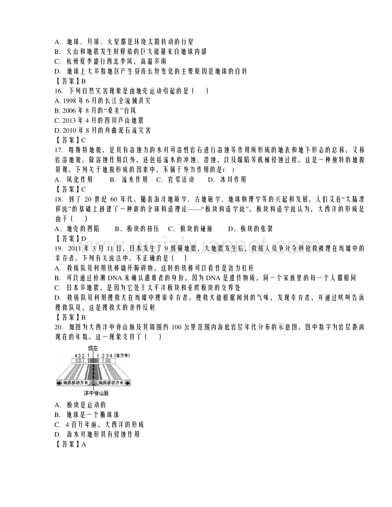 浙教版七年级科学上册3.4《地壳变动和火山地震》同步练习.doc_第3页