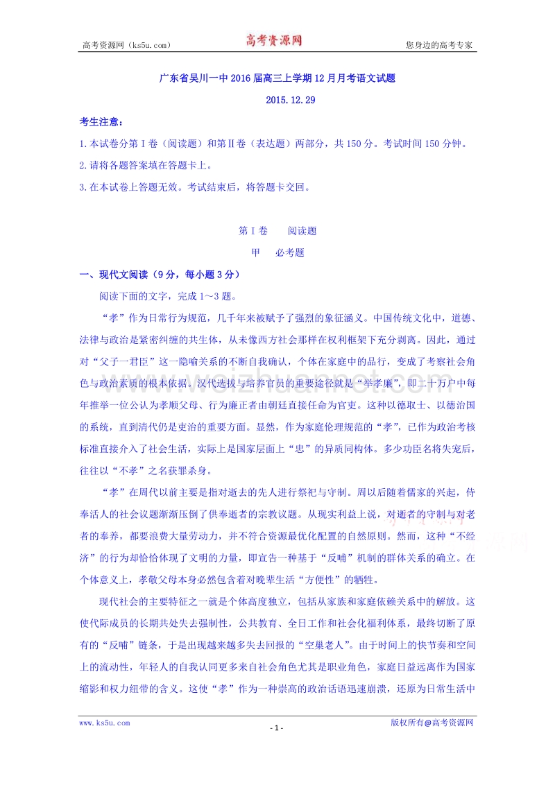 广东省吴川一中2016届高三上学期12月月考语文试题 word版含答案.doc_第1页