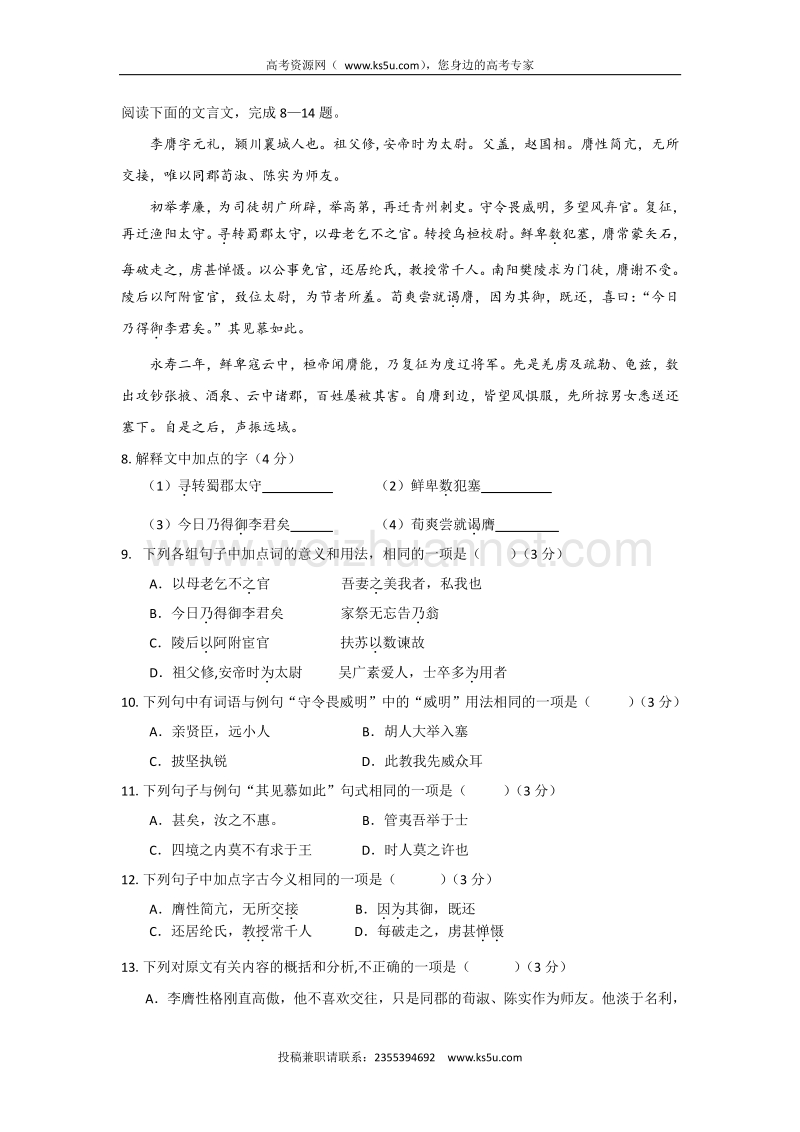 福建省泉州第一中学2015年高中自主招生考试语文试题 word版含答案.doc_第3页