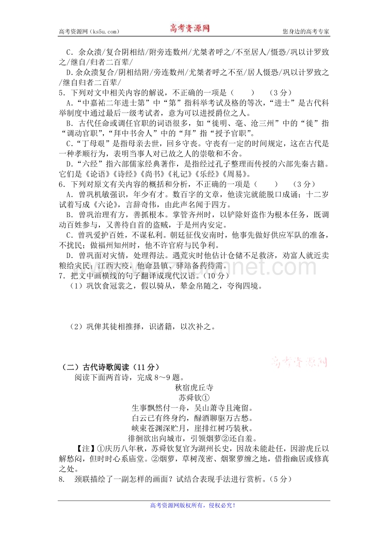 福建省安溪梧桐中学2016届高三12月30日综合练习语文试题 word版含答案.doc_第3页