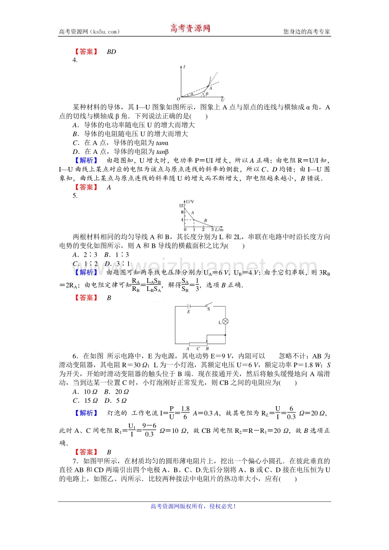 【师说】2017届高三物理人教版一轮复习课时作业21 电流　电阻　电功和电功率 word版含解析.doc_第2页