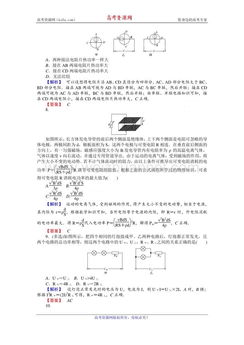 【师说】2017届高三物理人教版一轮复习课时作业21 电流　电阻　电功和电功率 word版含解析.doc_第3页