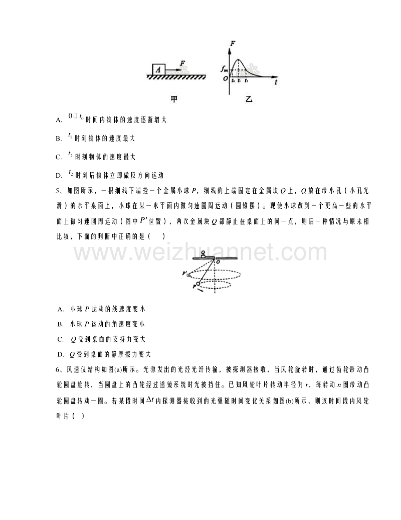 江西省丰城中学2017届高三上学期第二次段考物理试题解析（原卷版）.doc_第2页