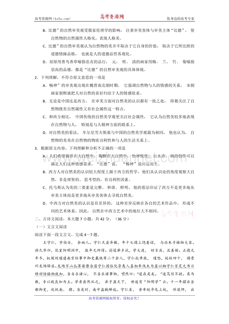 河南省师范大学附属中学2015-2016学年高一3月月考语文试题 word版含答案.doc_第2页