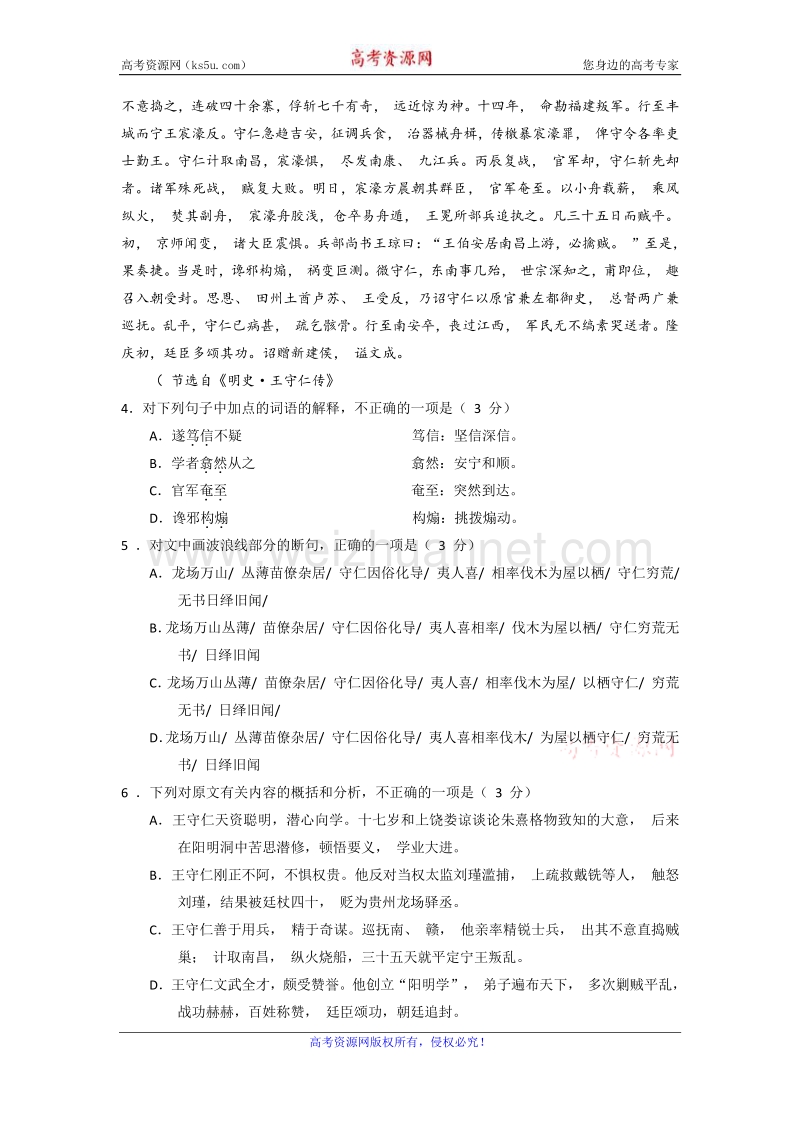 河南省师范大学附属中学2015-2016学年高一3月月考语文试题 word版含答案.doc_第3页