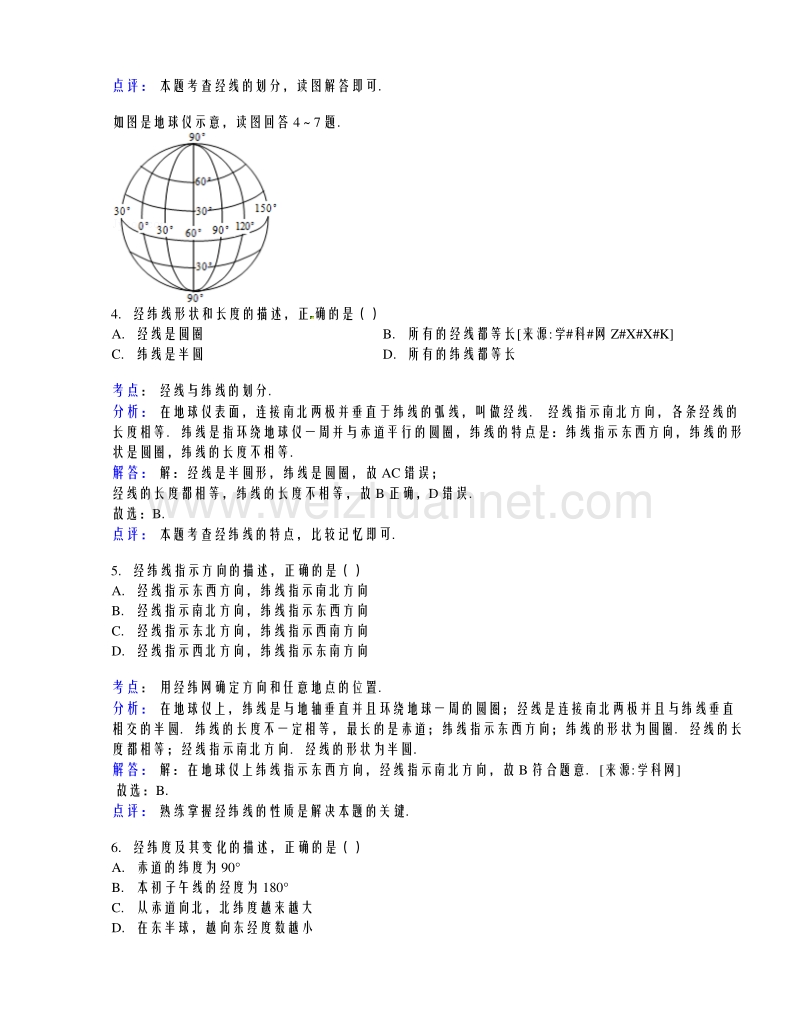 河南省南阳市唐河县2014-2015学年七年级上学期期中考试地理试题（解析版）.doc_第2页