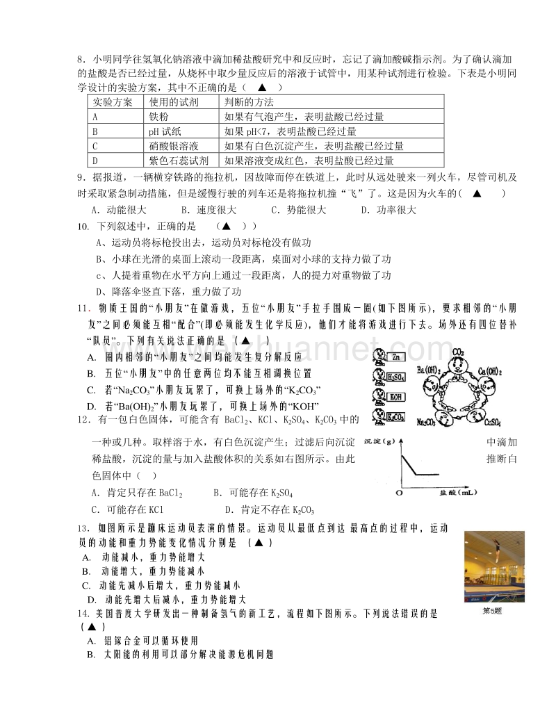 浙江省定海五中2016届九年级上学期期中考检测科学试题.doc_第2页