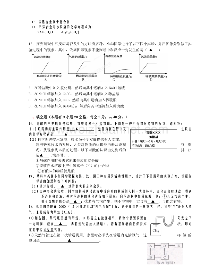 浙江省定海五中2016届九年级上学期期中考检测科学试题.doc_第3页