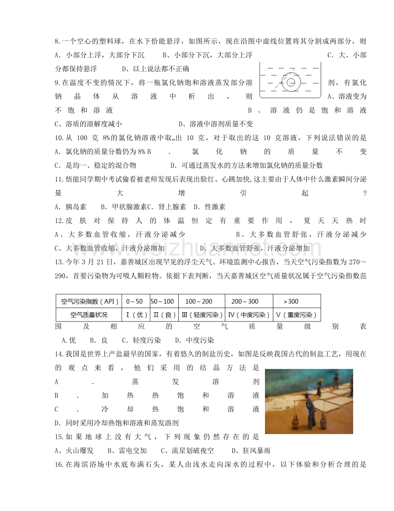 浙江省嘉善县第一中学2014-2015学年八年级上学期期中考试科学试题.doc_第2页