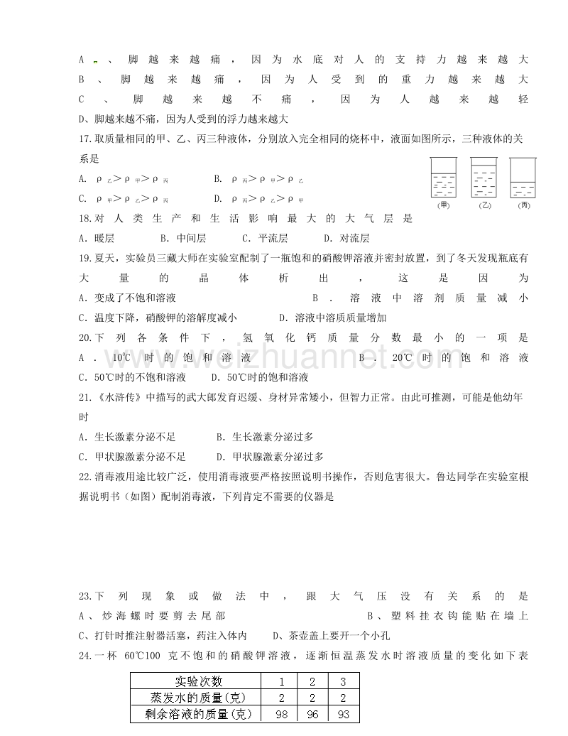 浙江省嘉善县第一中学2014-2015学年八年级上学期期中考试科学试题.doc_第3页