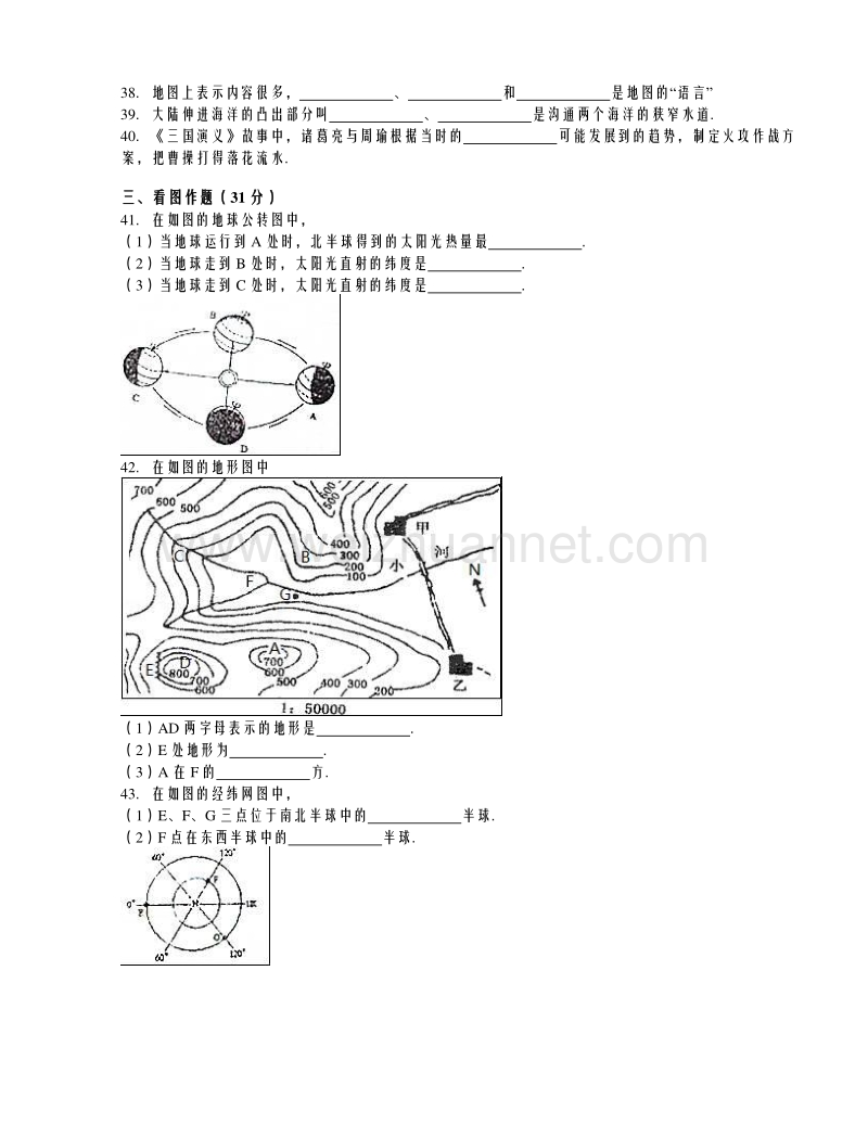 河南省南阳市淅川县2015-2016学年七年级上学期期中考试地理试题（解析版）.doc_第3页