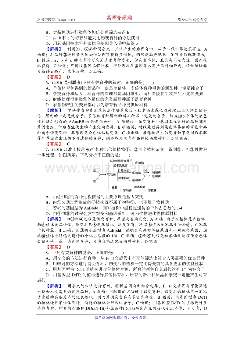 【师说】2017届高三生物人教版一轮复习课时作业23 从杂交育种到基因工程 word版含解析.doc_第2页