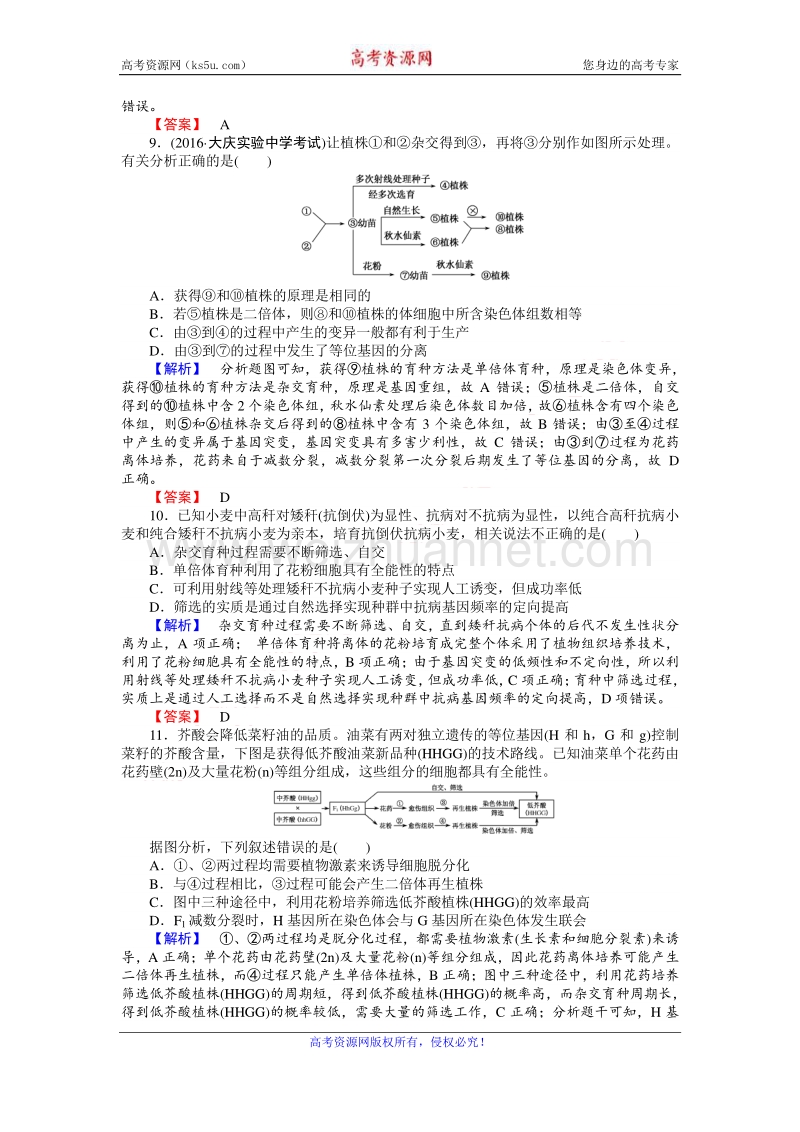 【师说】2017届高三生物人教版一轮复习课时作业23 从杂交育种到基因工程 word版含解析.doc_第3页