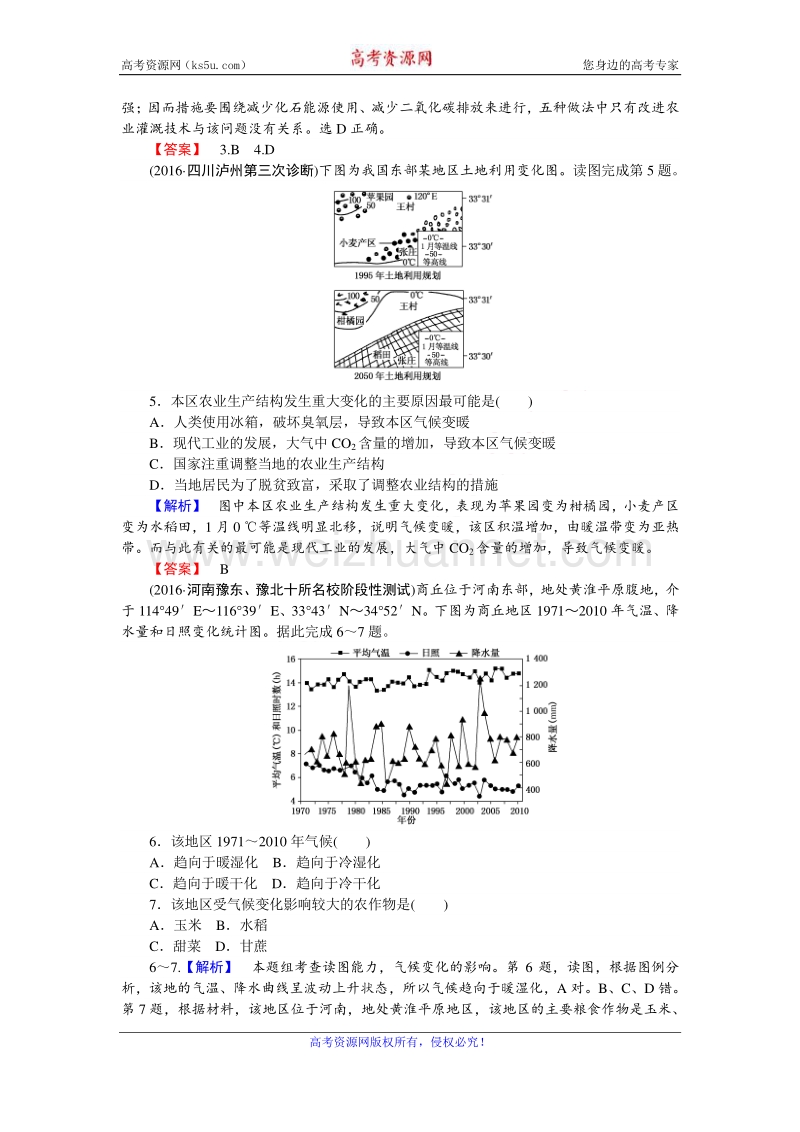 【师说】2017届高三地理湘教版一轮复习课时作业16 全球气候变化对人类活动的影响 word版含解析.doc_第2页