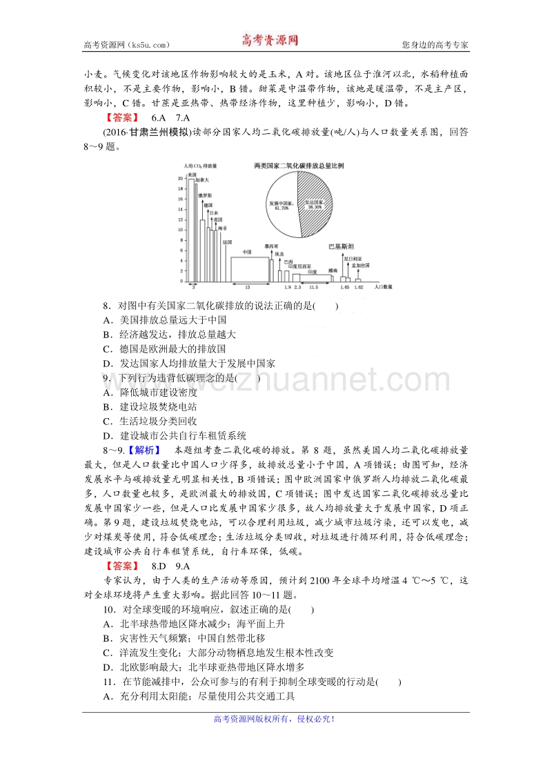 【师说】2017届高三地理湘教版一轮复习课时作业16 全球气候变化对人类活动的影响 word版含解析.doc_第3页