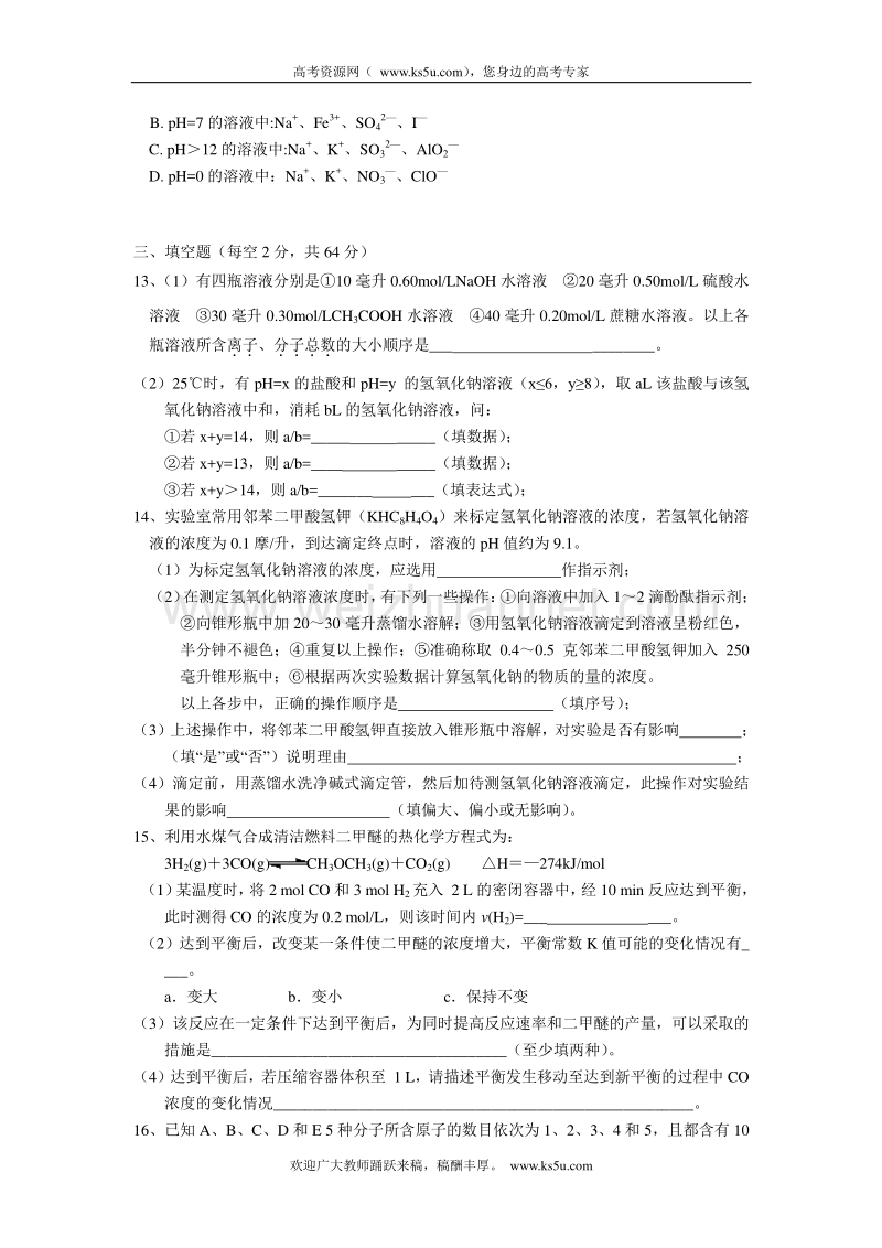 江苏省溧阳市南渡高级中学高二下学期化学周练试题（19）无答案.doc_第3页