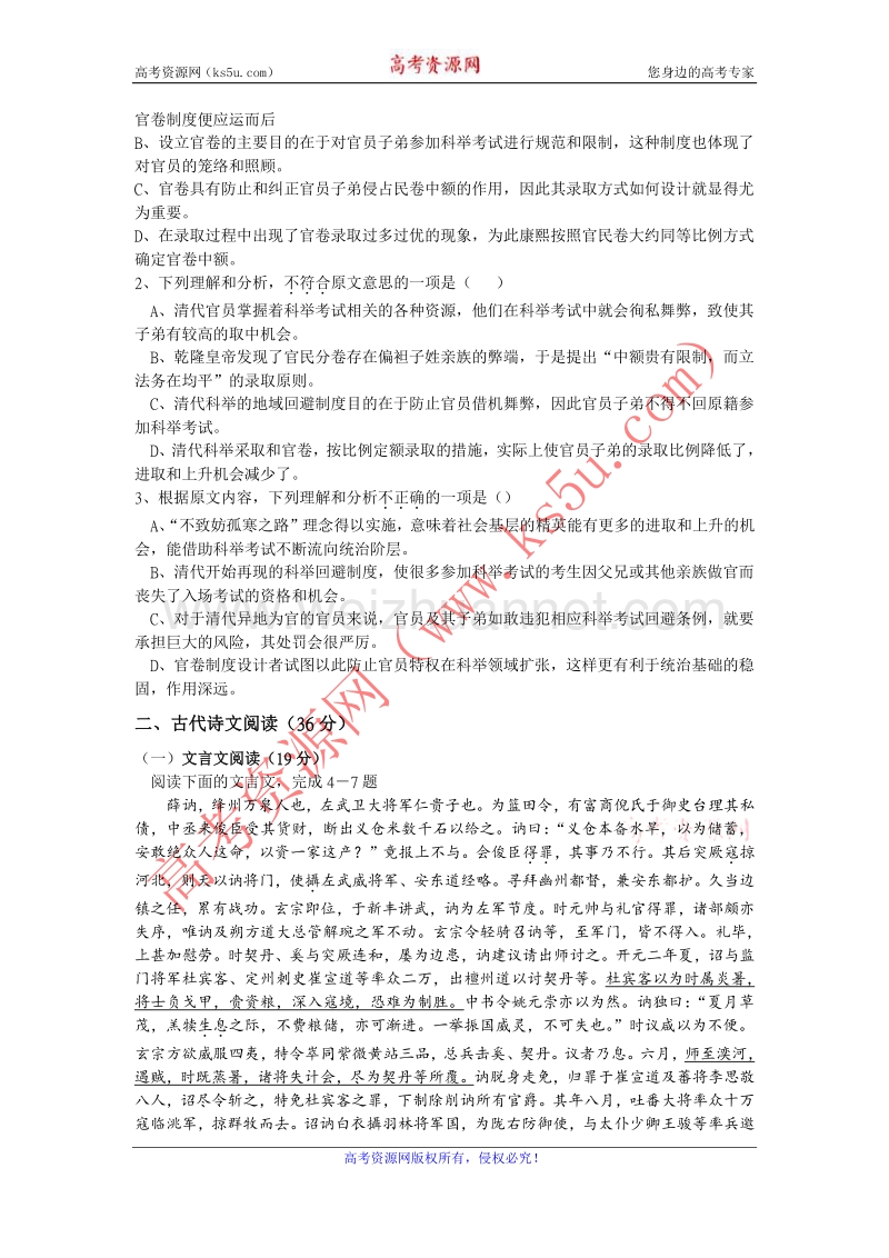 黑龙江省哈三中2015届高三第三次模拟考试语文试卷 word版含答案.doc_第2页