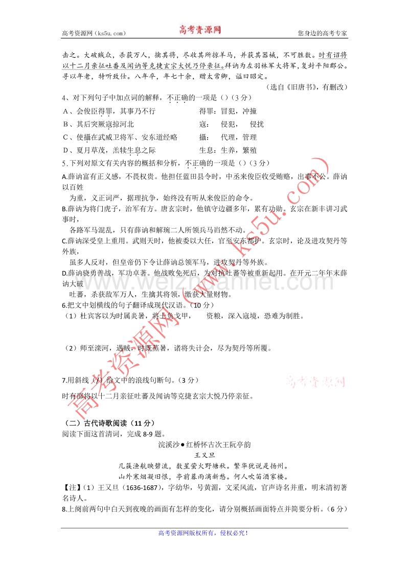 黑龙江省哈三中2015届高三第三次模拟考试语文试卷 word版含答案.doc_第3页