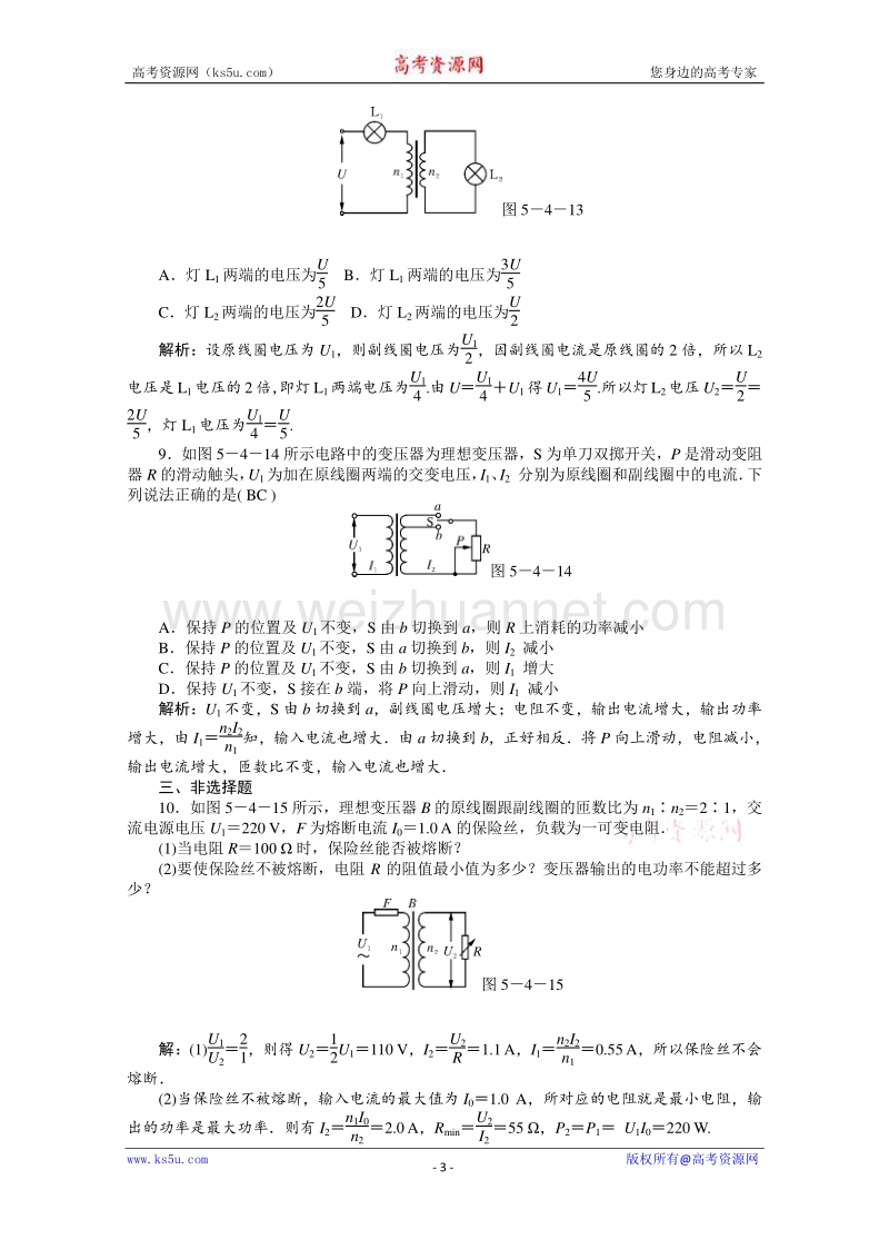 【原创】贵州铜仁市第二中学2016届高考物理二轮专题复习检测题： 变压器（教师用） word版含答案.doc_第3页