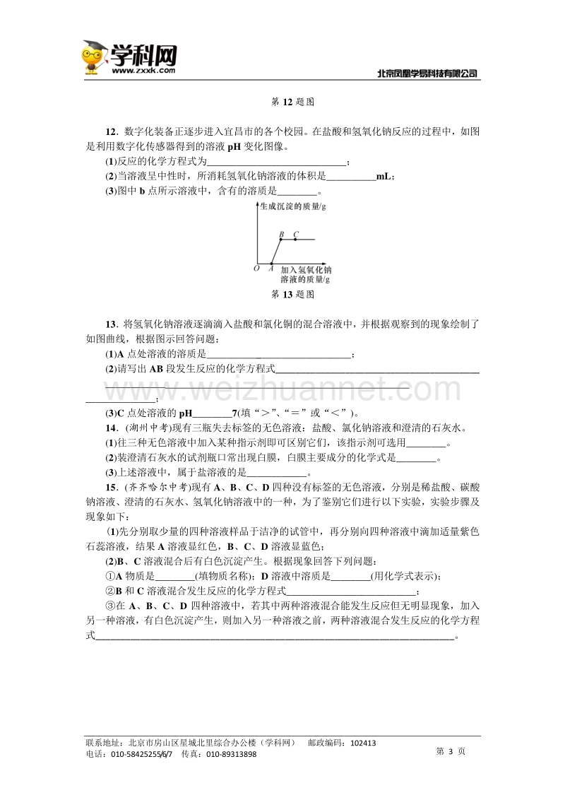 浙教版九年级（上）课堂同步练习：第一章 酸碱盐习题课.doc_第3页