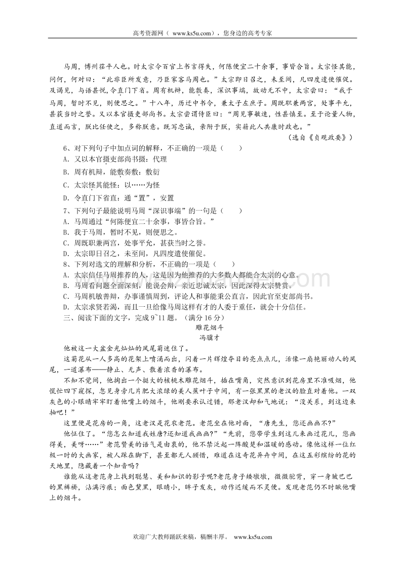 河南省周口市锦诚高中2012-2013学年高二学业水平模拟考试语文试题.doc_第2页