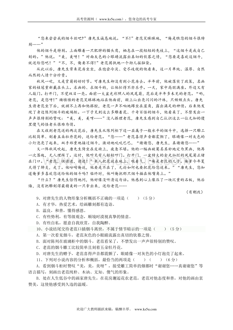 河南省周口市锦诚高中2012-2013学年高二学业水平模拟考试语文试题.doc_第3页