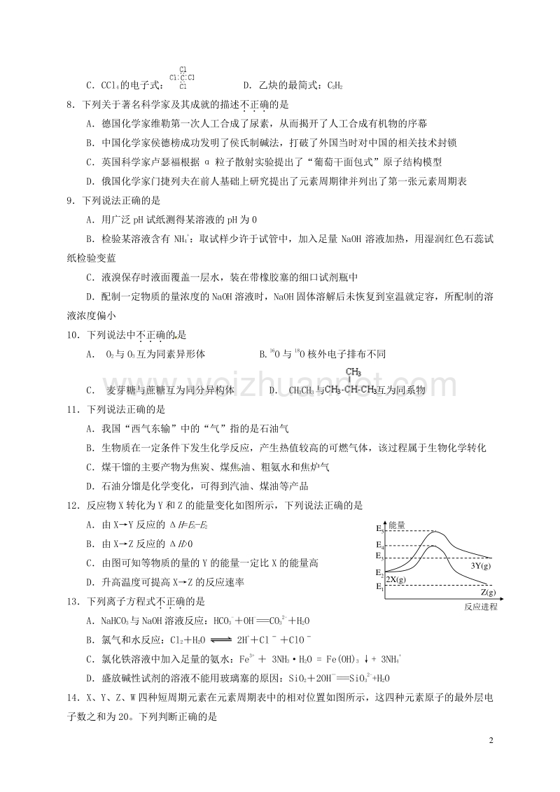 浙江省名校协作体2017届高三化学上学期联考试题.doc_第2页